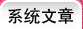 ϵͳ����