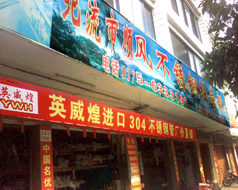 �������ƣ�������˳�粻��־�Ӫ��