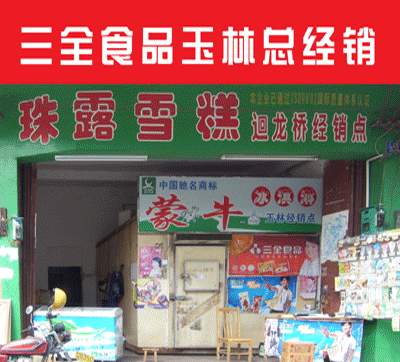 �������ƣ���ȫʳƷ�����ܾ���