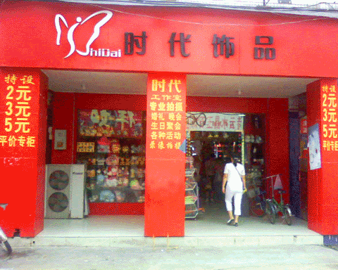 �������ƣ�ʱ����Ʒ��