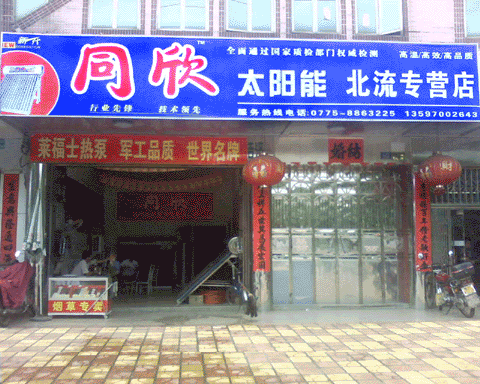 �������ƣ�ͬ��̫���ܱ���ר����