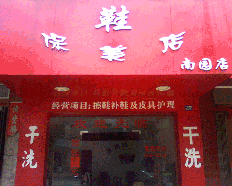 �������ƣ�Ь����