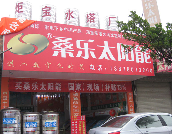 �������ƣ�ɣ��̫���ܾ汦ˮ����