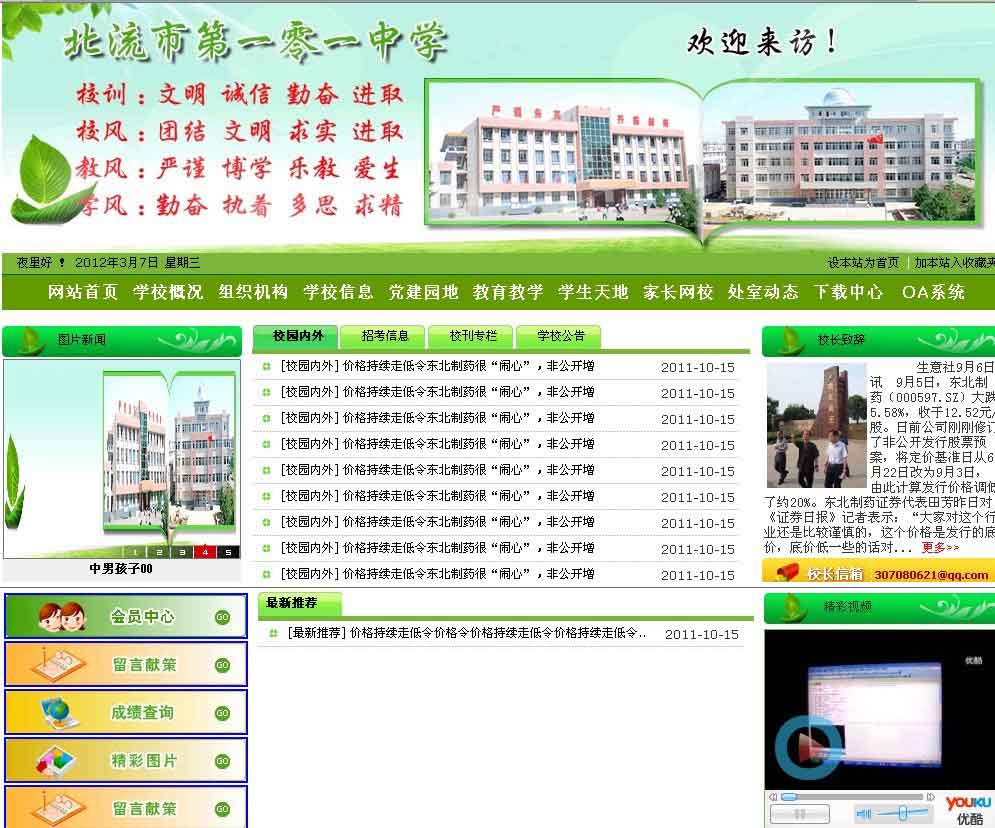 OAУ�������վ��ѧУרҵ��վ���๦��ѧУ��վ��У�����ϵͳ��վ