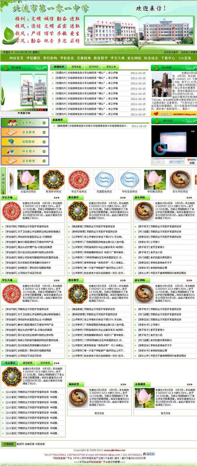 ��Ʒ���ƣ�OAУ�������վ��ѧУרҵ��վ���๦��ѧУ��վ��У�����ϵͳ��վ